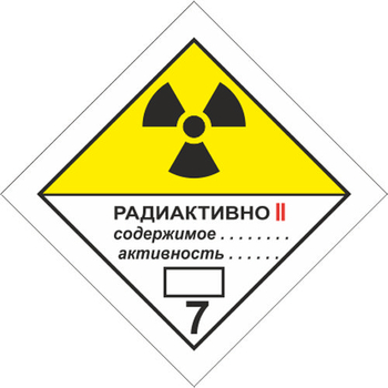 Радиоактивные материалы. категория ii — желтая - Маркировка опасных грузов, знаки опасности - магазин "Охрана труда и Техника безопасности"
